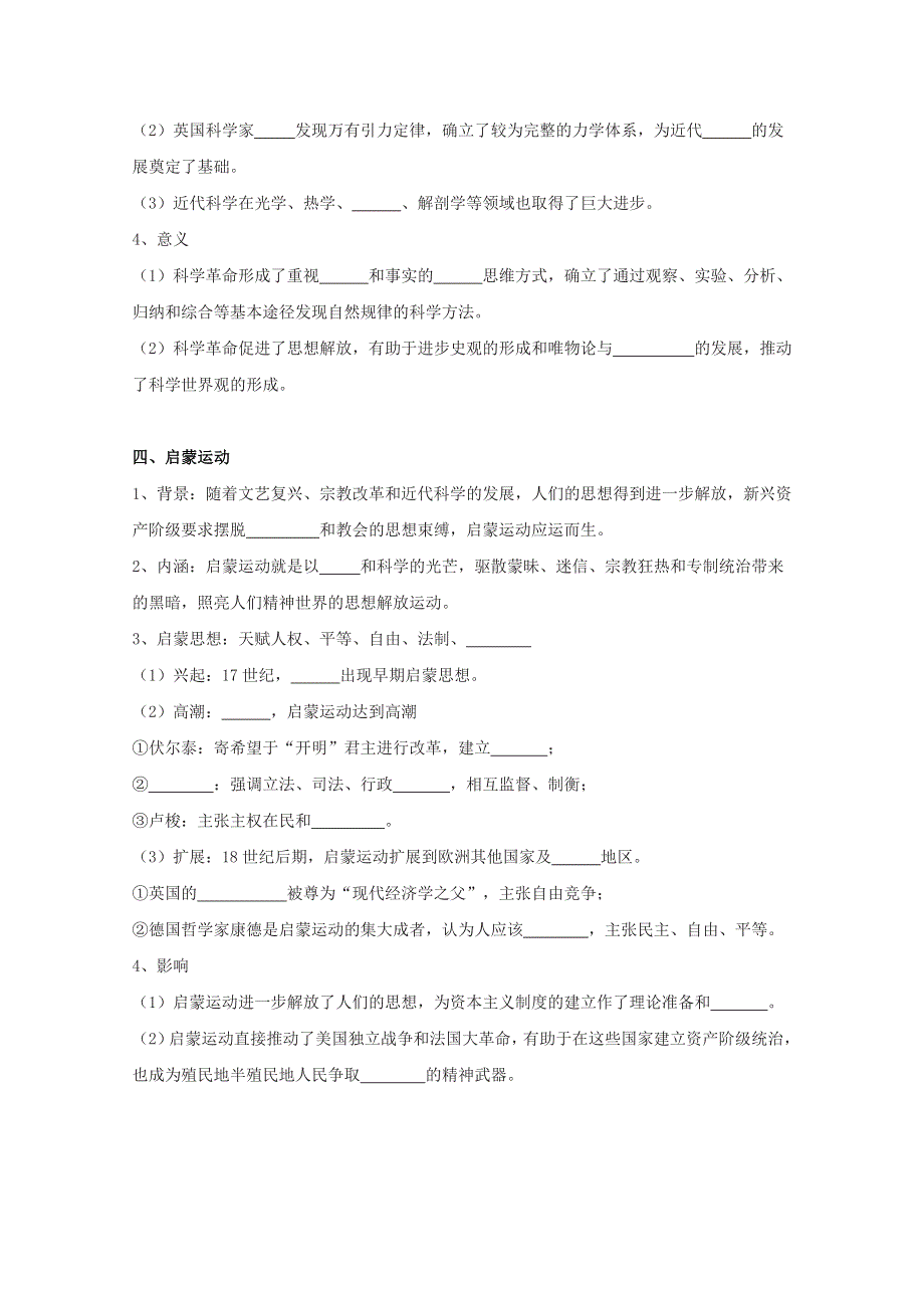 2020-2021学年高中历史部编版必修下册 第8课 西欧的思想解放运动 学案 WORD版含解析.doc_第3页