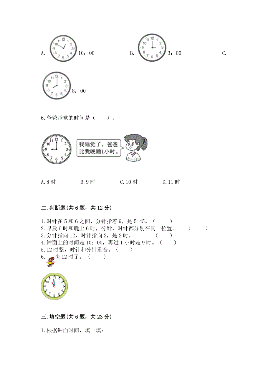 小学数学一年级 认识钟表 练习题含答案（考试直接用）.docx_第2页