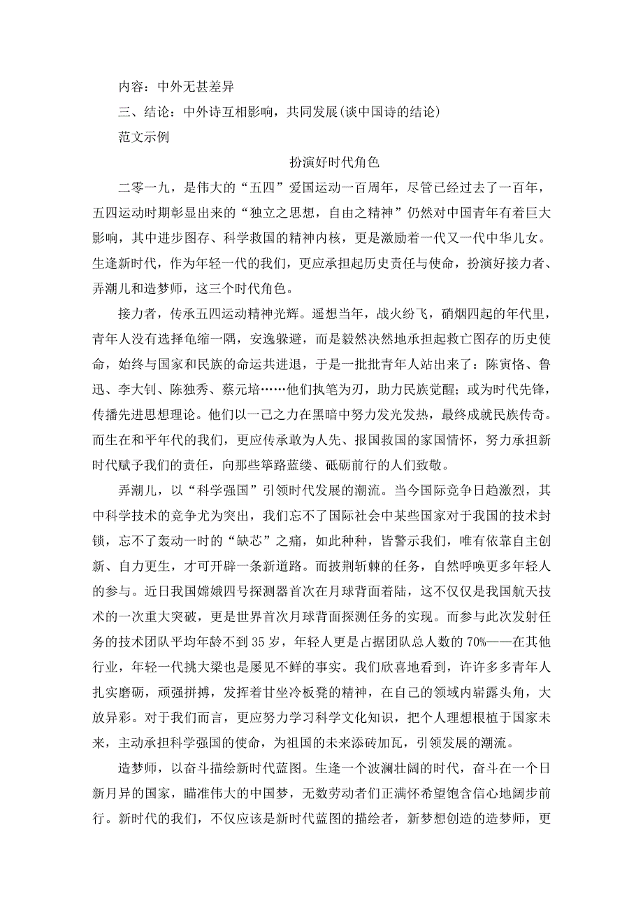 2021高三全国统考语文一轮练习（经典版）：第4部分 专题3 布局谋篇 WORD版含解析.doc_第2页