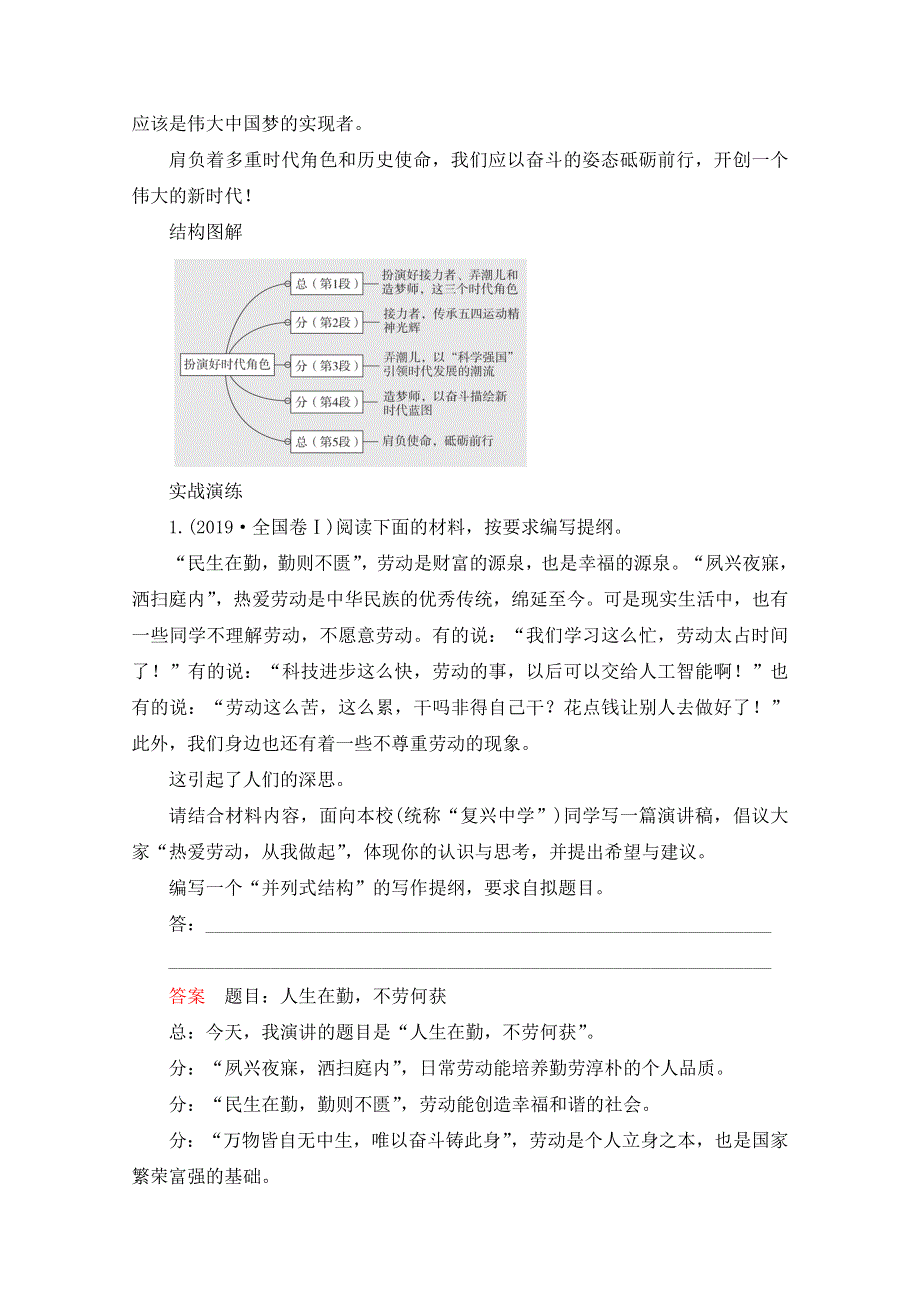 2021高三全国统考语文一轮练习（经典版）：第4部分 专题3 布局谋篇 WORD版含解析.doc_第3页