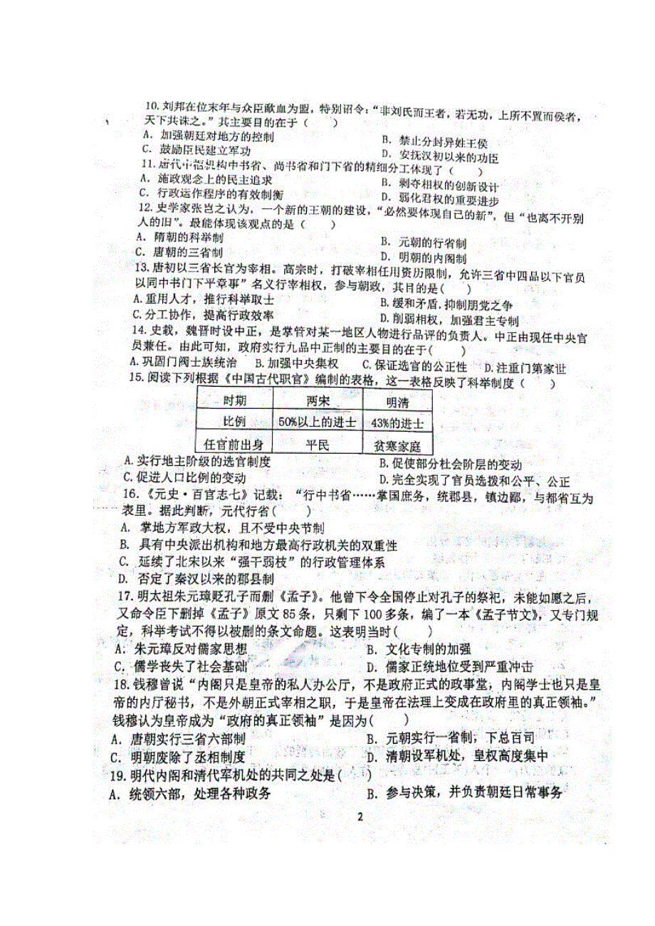 甘肃省天水市第一中学2018-2019学年高一上学期第一学段考试历史试题 扫描版缺答案.doc_第2页