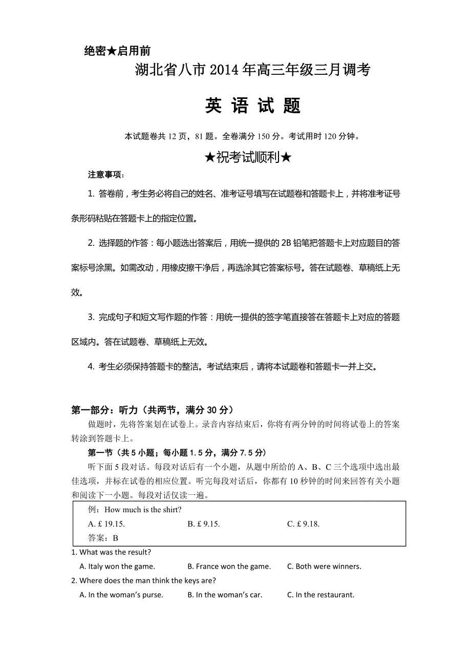 湖北省八市2014届高三下学期3月联考 英语 WORD版含答案.doc_第1页