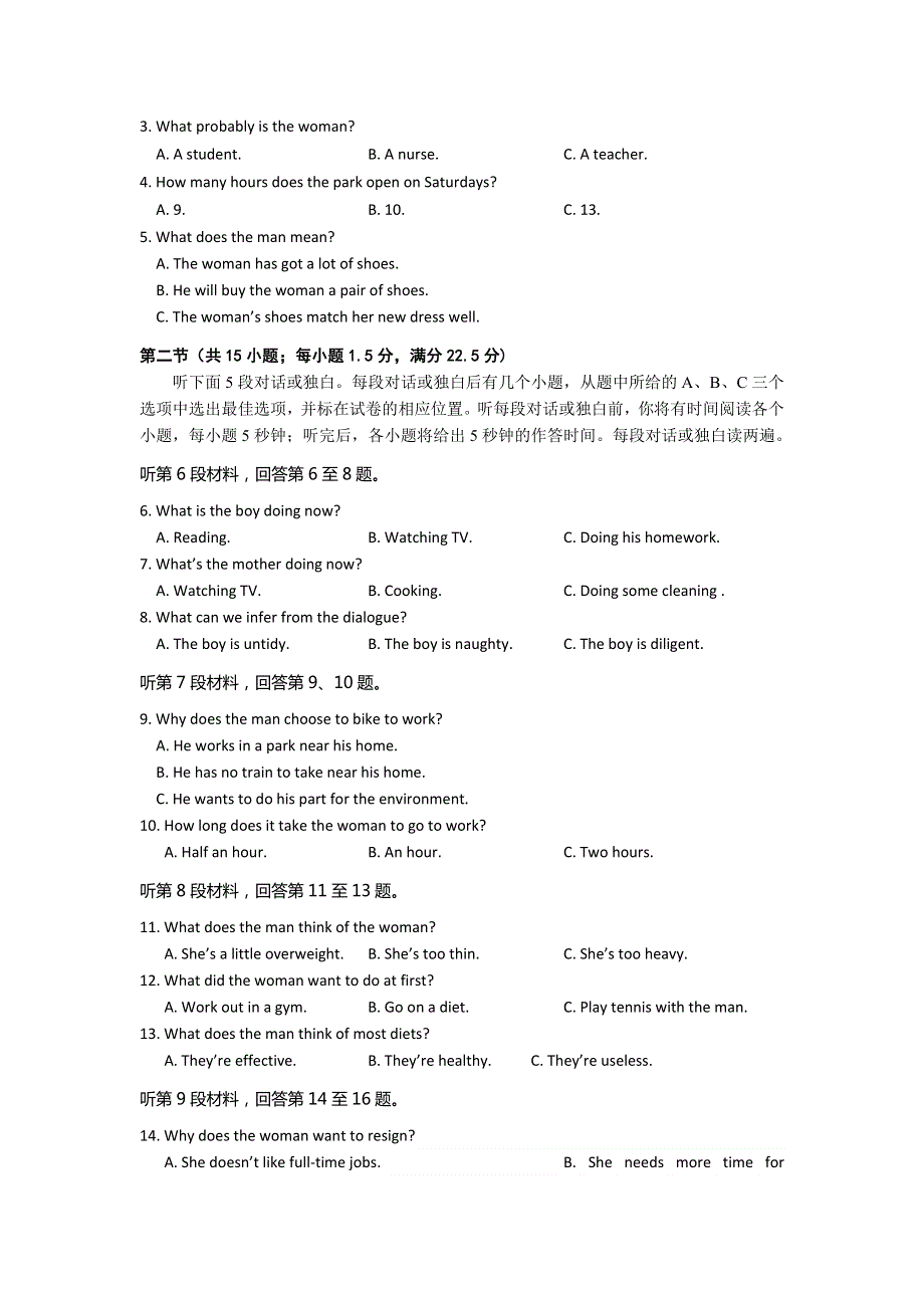 湖北省八市2014届高三下学期3月联考 英语 WORD版含答案.doc_第2页