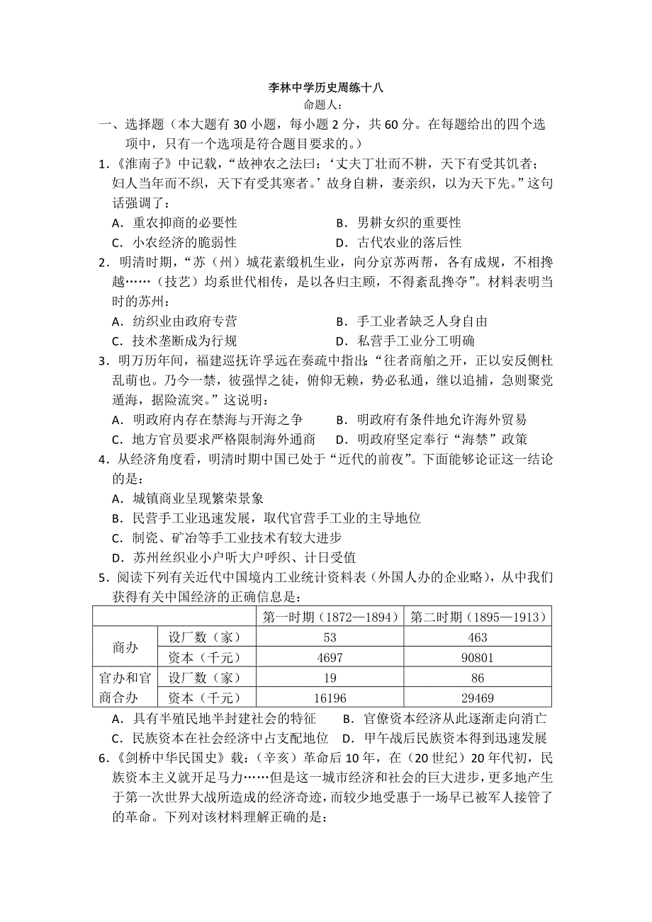 山西省朔州市平鲁区李林中学2013届高三历史试题周练（18） WORD版含答案.doc_第1页