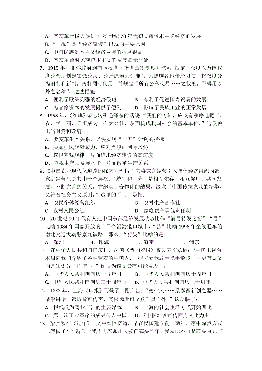 山西省朔州市平鲁区李林中学2013届高三历史试题周练（18） WORD版含答案.doc_第2页