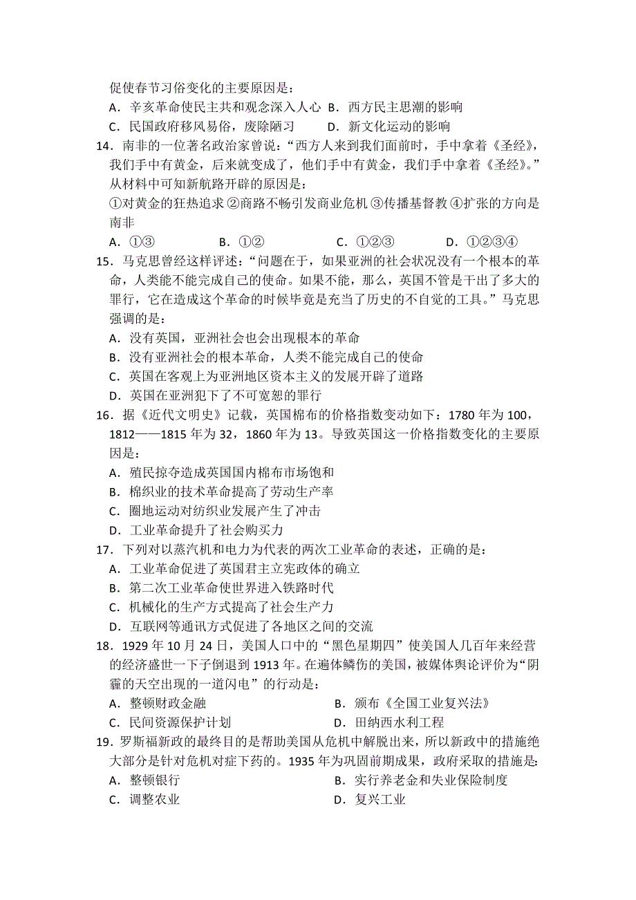 山西省朔州市平鲁区李林中学2013届高三历史试题周练（18） WORD版含答案.doc_第3页