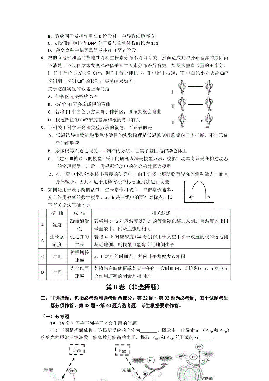 湖北省八市2013届高三3月联考生物试题 WORD版含答案.doc_第2页