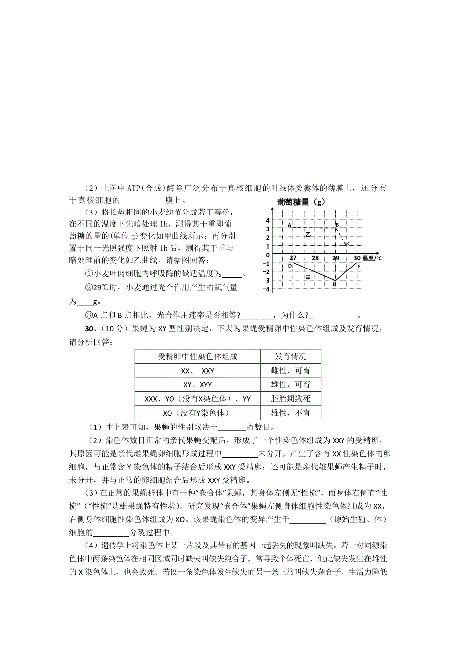 湖北省八市2013届高三3月联考生物试题 WORD版含答案.doc_第3页