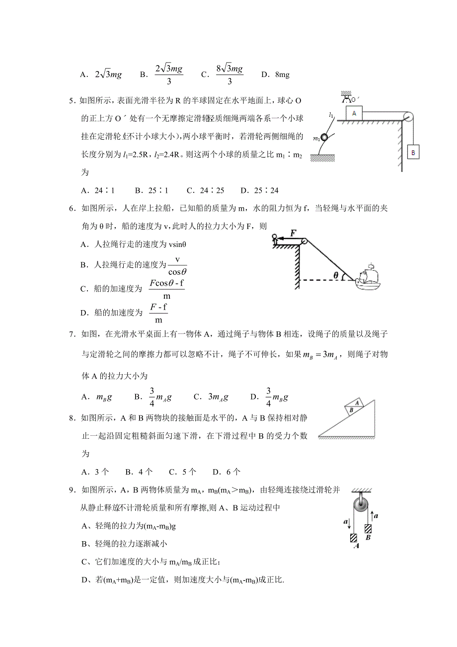 甘肃省天水市第一中学2017届高三第一次月考物理试题 WORD版含答案.doc_第2页