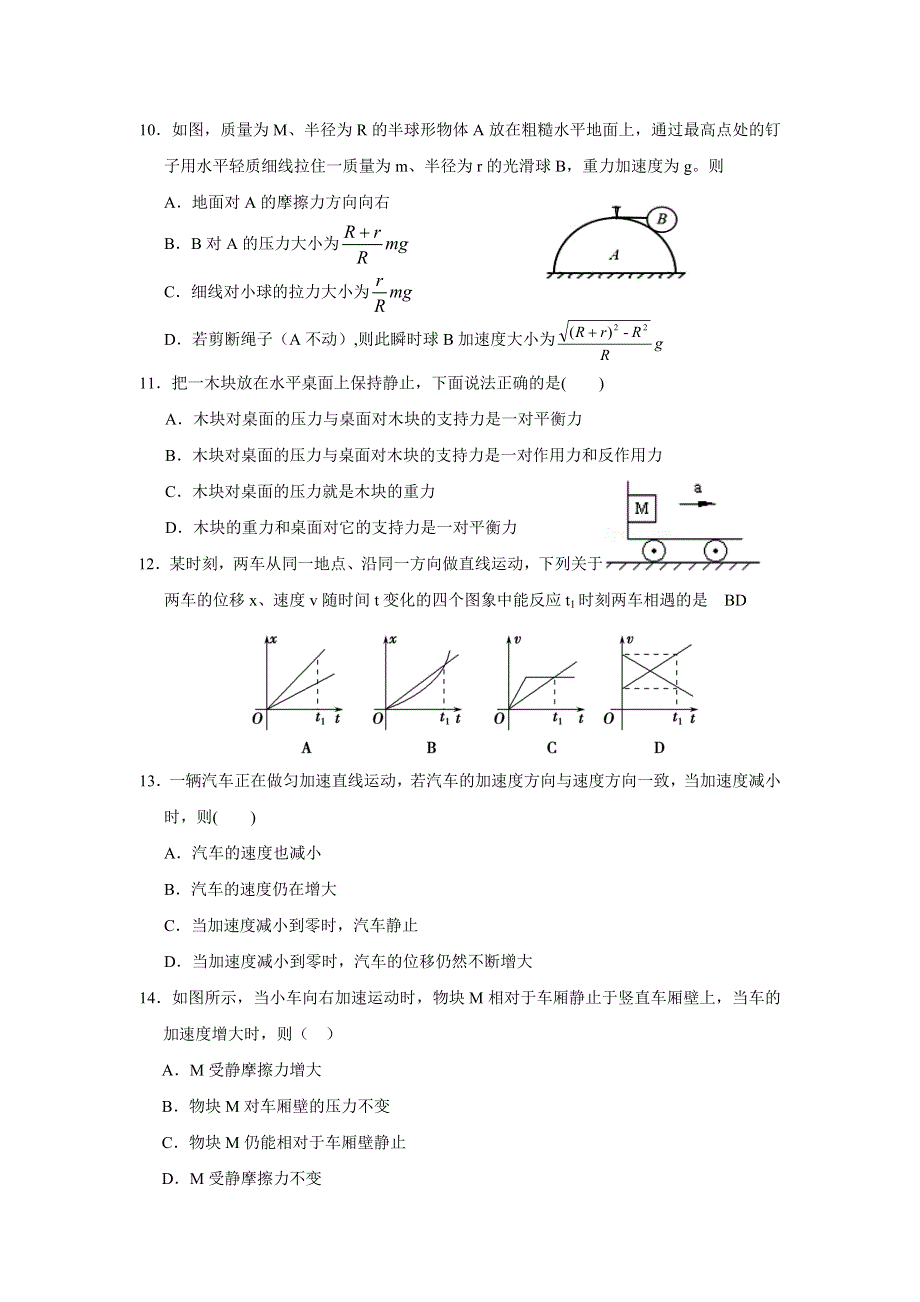 甘肃省天水市第一中学2017届高三第一次月考物理试题 WORD版含答案.doc_第3页