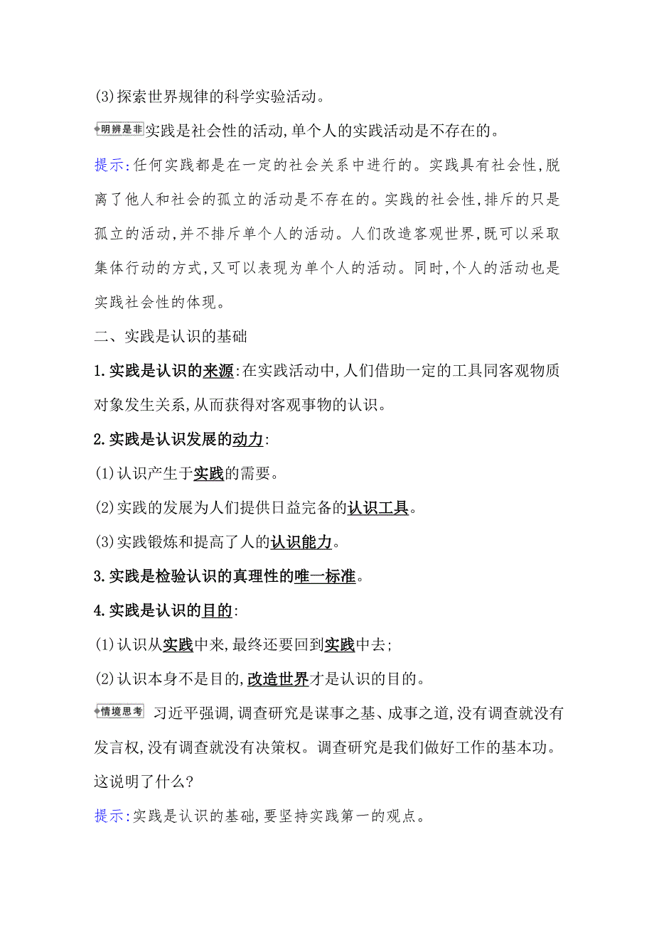 2021-2022学年高中人教版政治必修四学案：第二单元 第六课 第一框 人的认识从何而来 WORD版含答案.doc_第2页