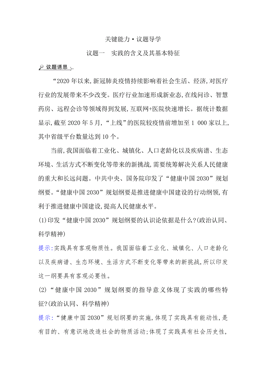 2021-2022学年高中人教版政治必修四学案：第二单元 第六课 第一框 人的认识从何而来 WORD版含答案.doc_第3页