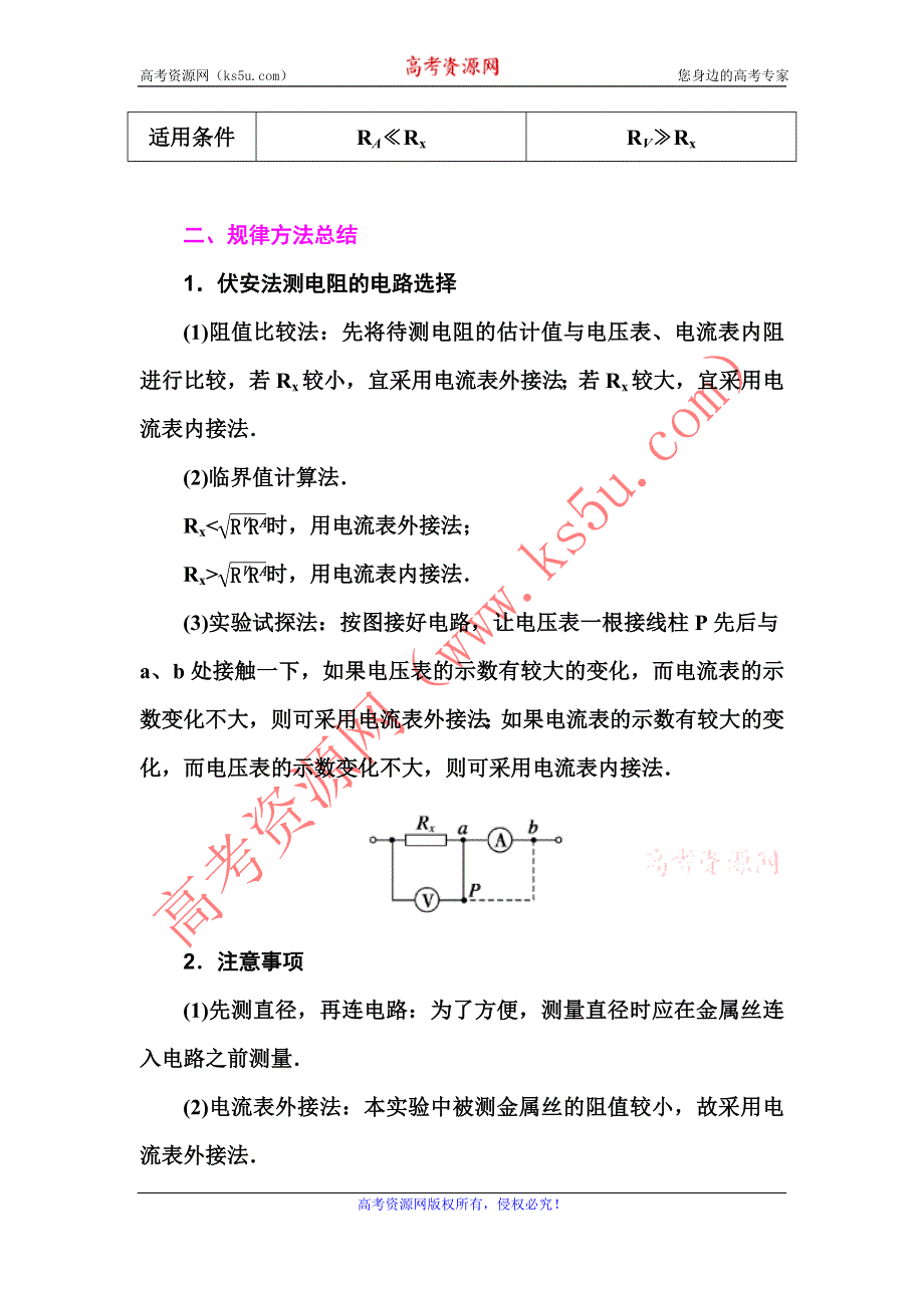 2017届《金版学案》高考物理一轮总复习习题：第七章 实验七　测定金属的电阻率 WORD版含解析.doc_第3页