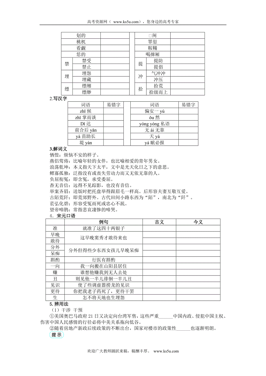 2013-2014学年高中语文人教版必修四讲解与例题：第1单元 第1课 窦娥冤.doc_第2页