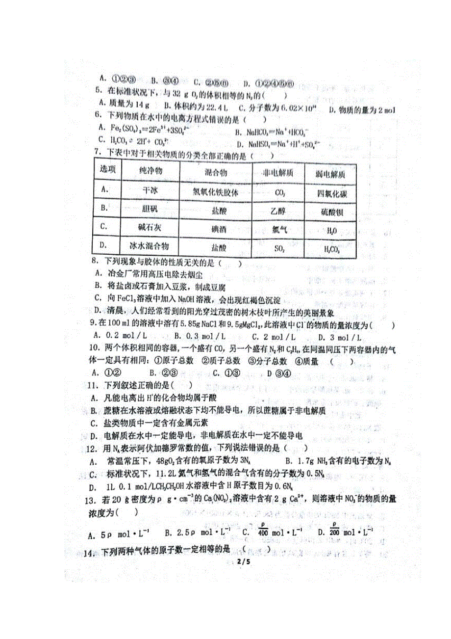 甘肃省天水市第一中学2018-2019学年高一上学期第一学段考试化学试题 扫描版缺答案.doc_第2页