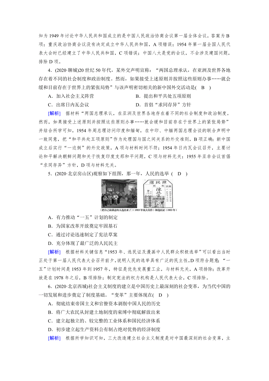 2020-2021学年高中历史部编版必修中外历史纲要（上）课时作业：单元质量检测9、10 WORD版含解析.doc_第2页