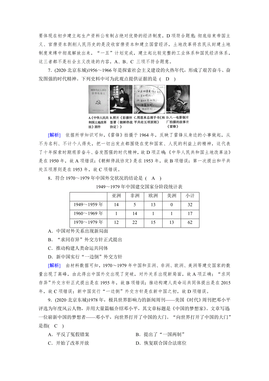 2020-2021学年高中历史部编版必修中外历史纲要（上）课时作业：单元质量检测9、10 WORD版含解析.doc_第3页