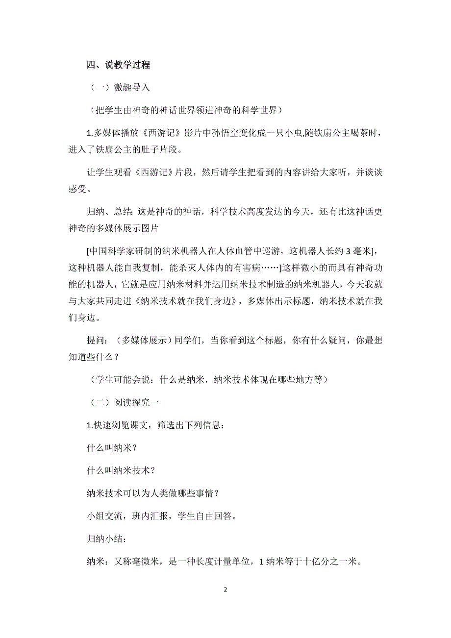 部编版小学语文四年级下册：7 纳米技术就在我们身边 说课稿.docx_第2页