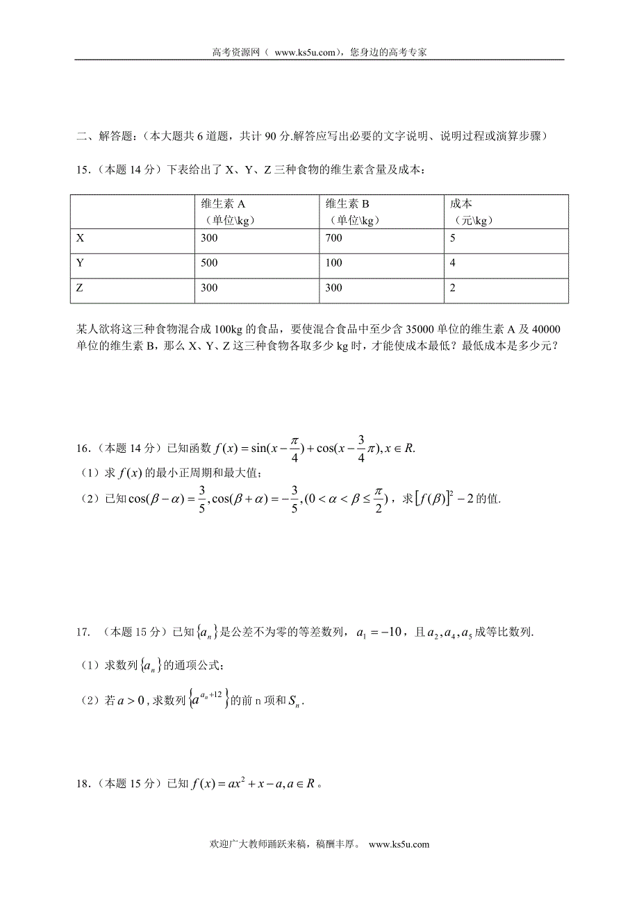 江苏省扬州市邗江区2011-2012学年高一下学期期中考试数学试题.doc_第2页