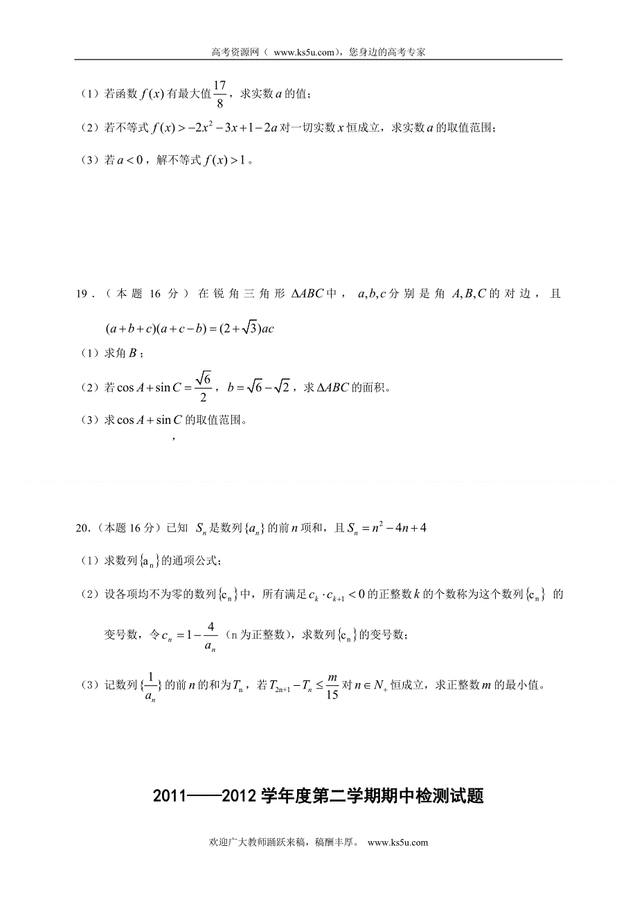 江苏省扬州市邗江区2011-2012学年高一下学期期中考试数学试题.doc_第3页