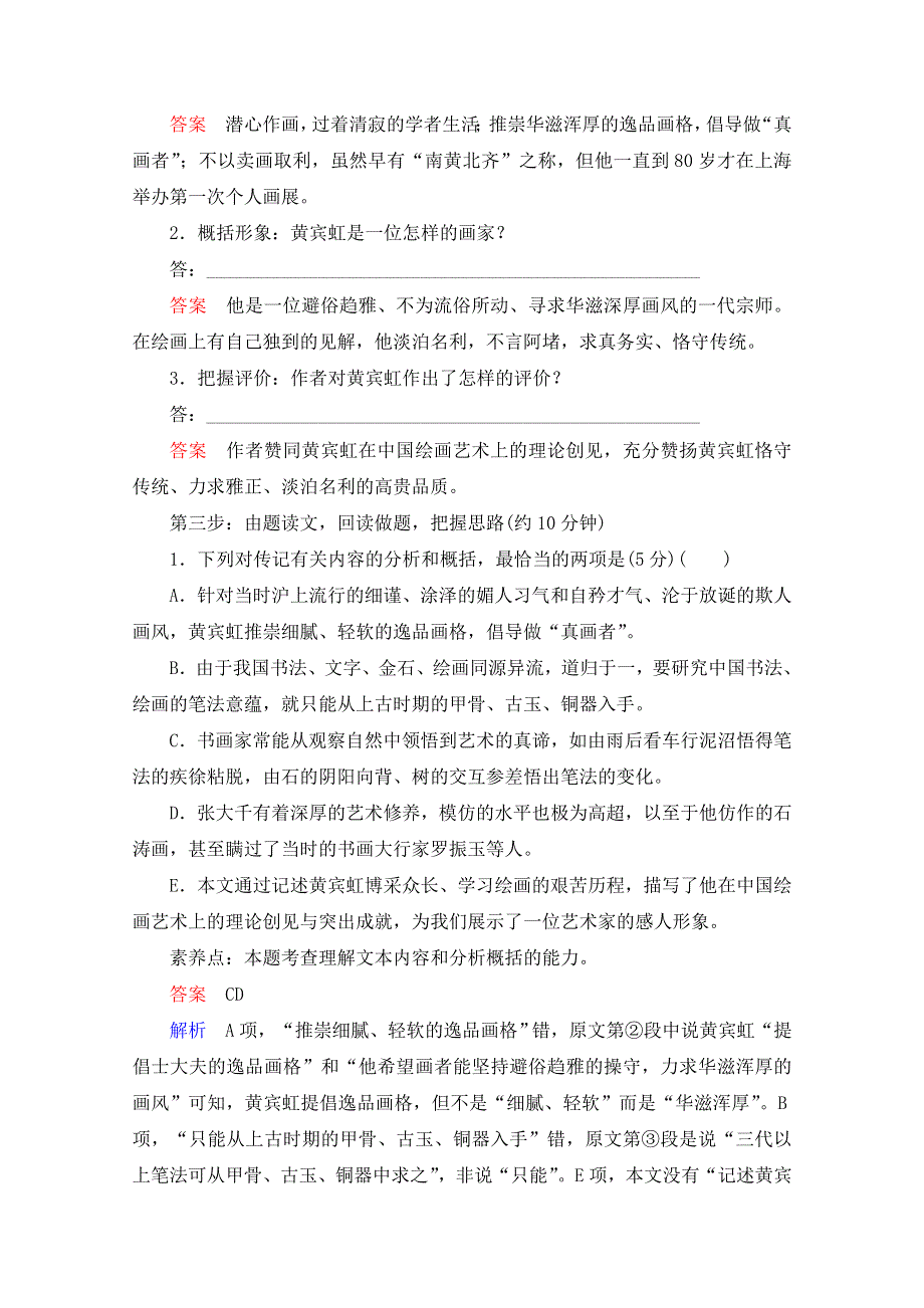 2021高三全国统考语文一轮练习（经典版）：第3部分 专题3　实用类文本阅读（传记） WORD版含解析.doc_第3页