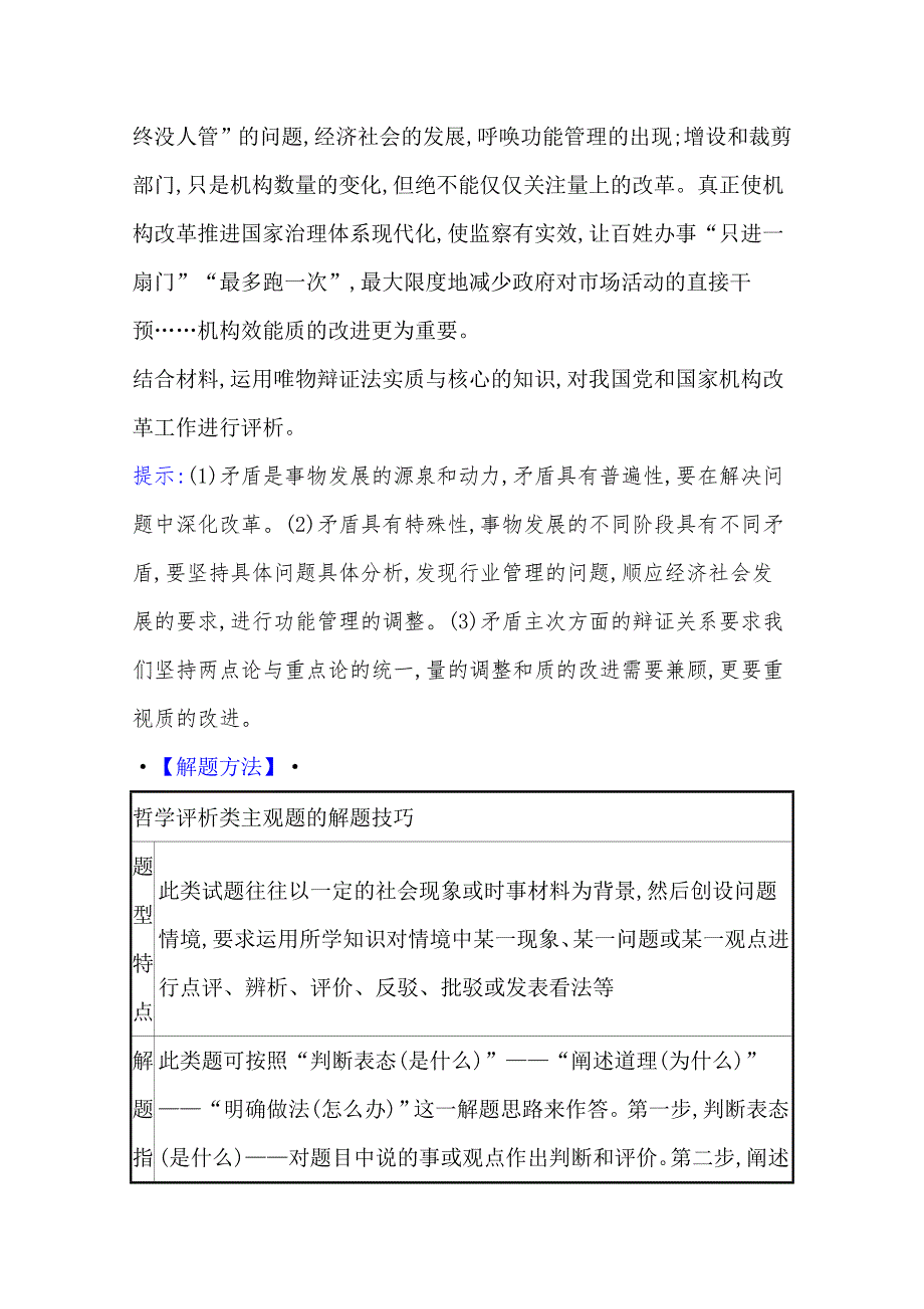 2021-2022学年高中人教版政治必修四学案：阶段提升课 第三单元　思想方法与创新意识 WORD版含答案.doc_第2页