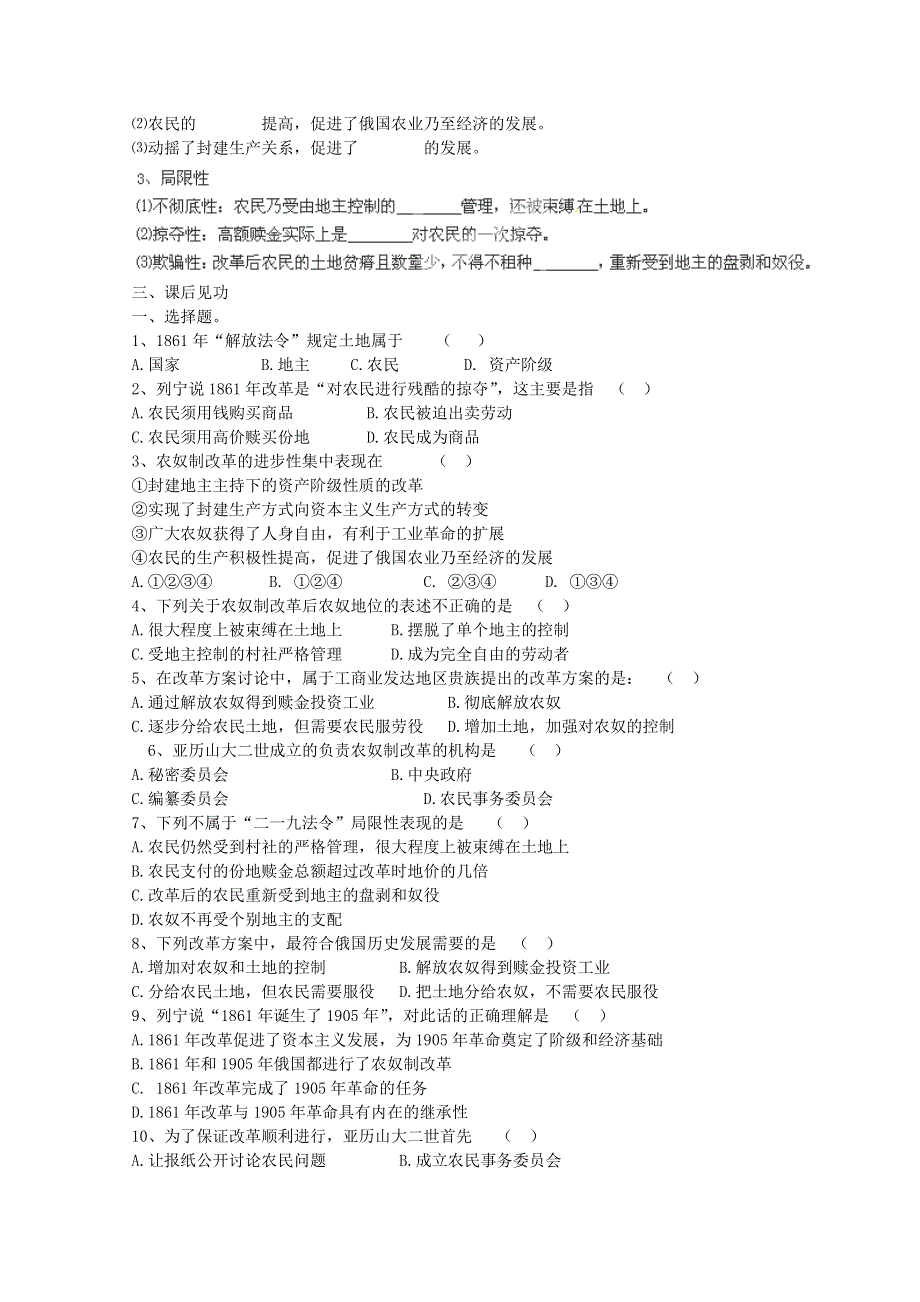 山西省朔州市平鲁区李林中学2014高二历史（新人教版选修1）导学案： 第20课 农奴制改革的主要内容.doc_第2页