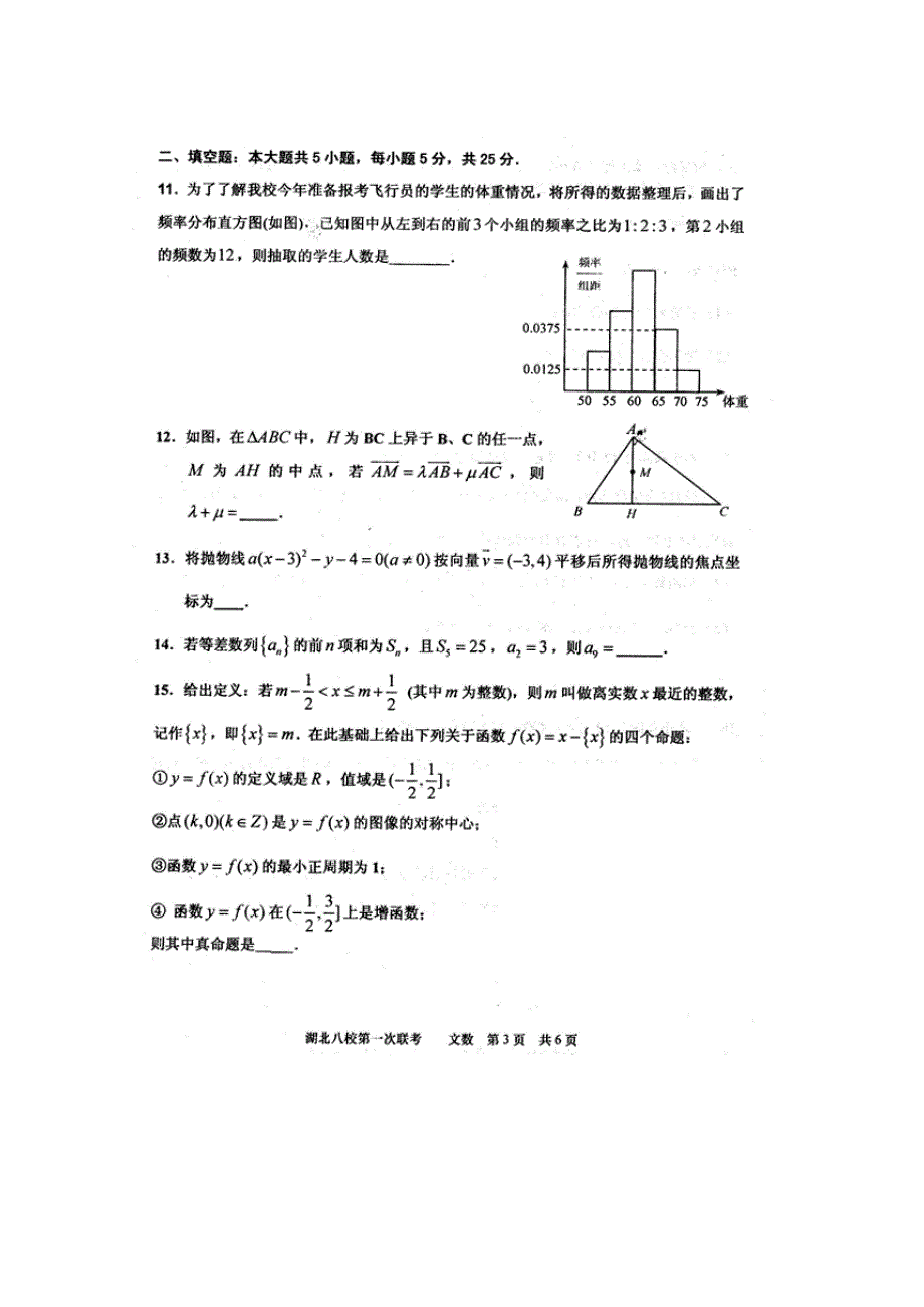 湖北省八校2010届高三第一次联考（数学文）.doc_第3页