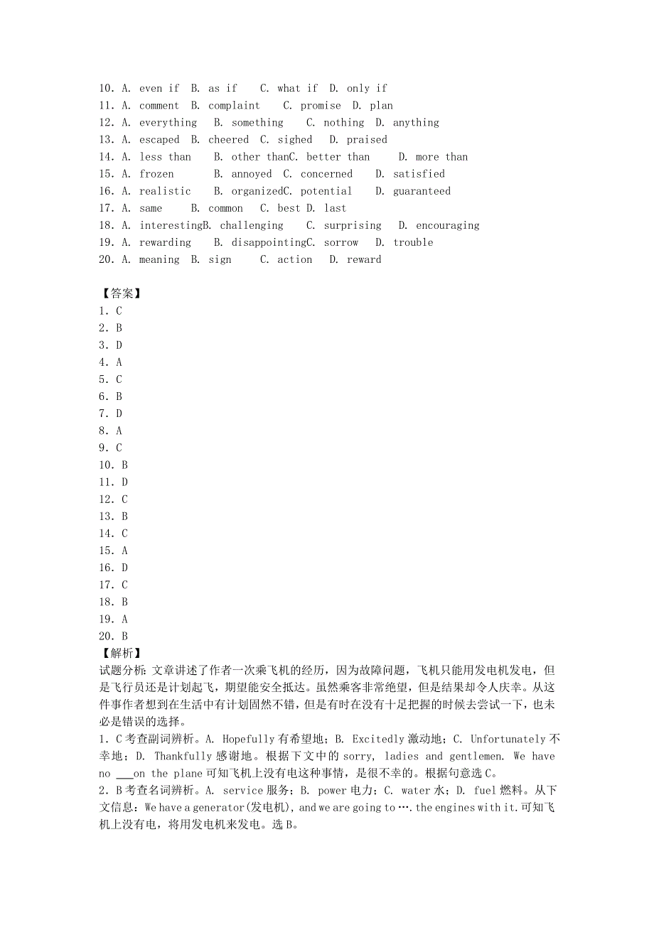 河北省正定中学2014-2015学年高三上学期第一次考试英语试卷纯WORD版含解析.doc_第2页