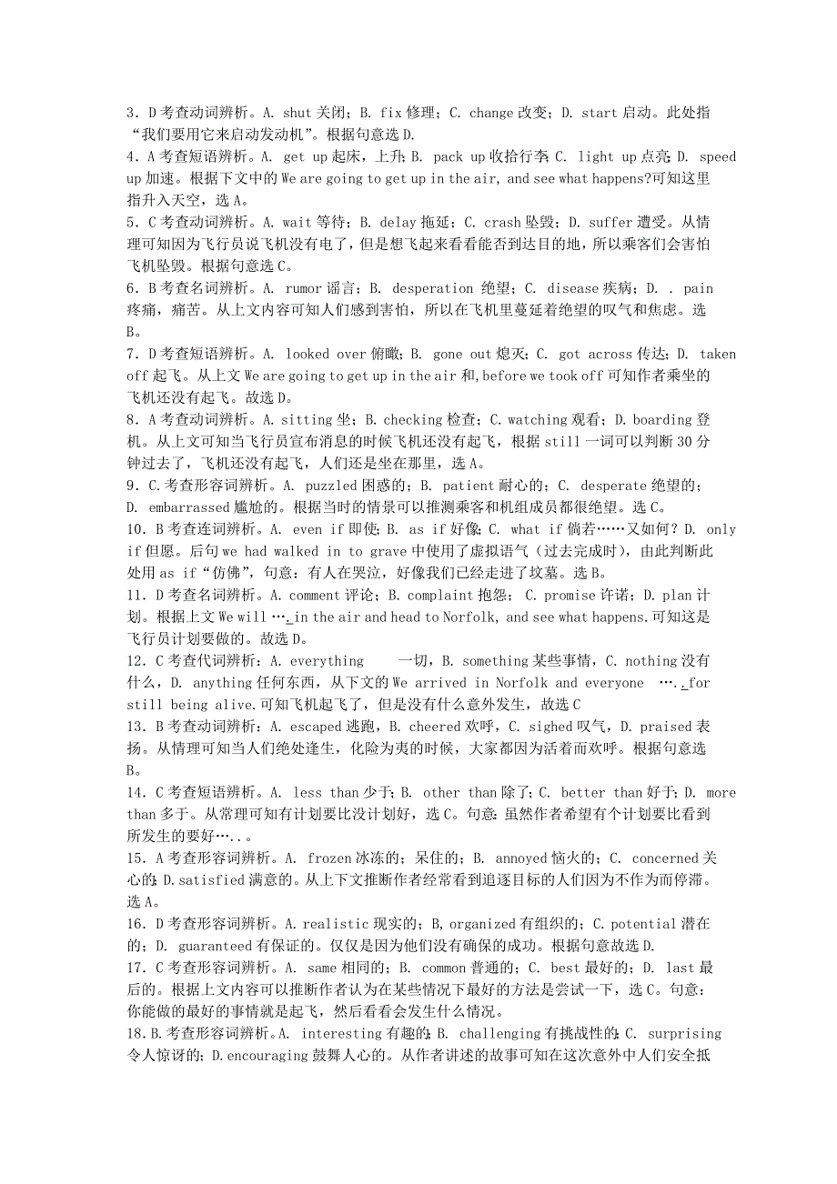 河北省正定中学2014-2015学年高三上学期第一次考试英语试卷纯WORD版含解析.doc_第3页