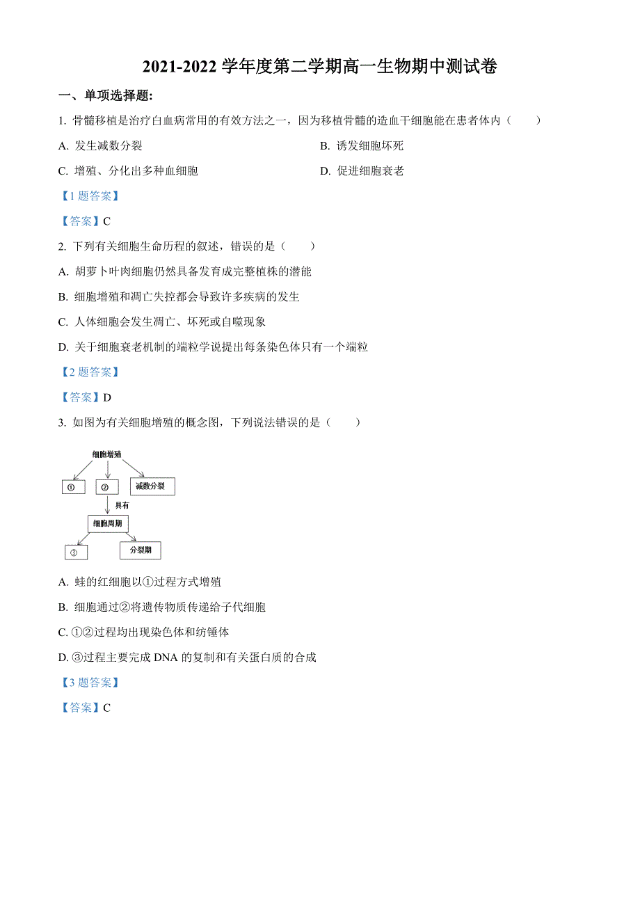 江苏省扬州市邗江区2021-2022学年高一下学期期中考试 生物 WORD版含答案.doc_第1页