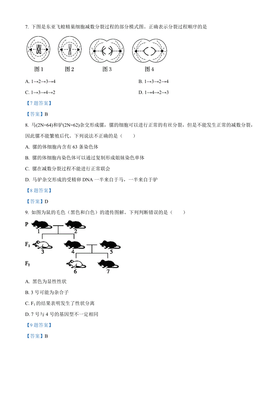 江苏省扬州市邗江区2021-2022学年高一下学期期中考试 生物 WORD版含答案.doc_第3页