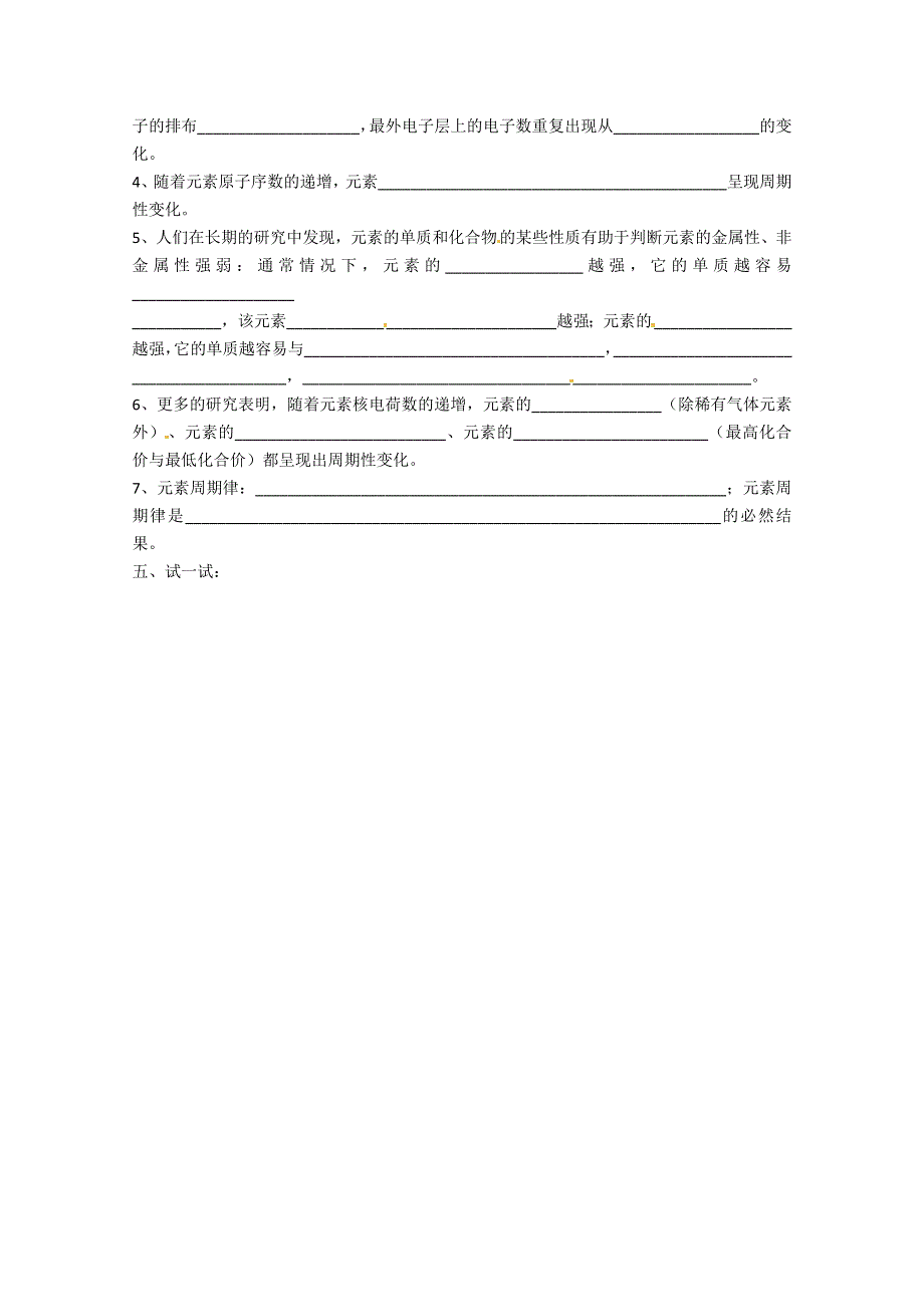 浙江省义乌三中高一化学《核外电子排布与周期律》学案（苏教版必修2）.doc_第2页