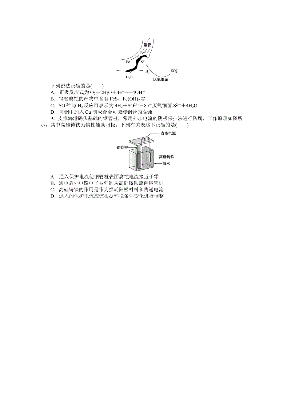 2021高三化学人教版一轮复习专练34　金属的腐蚀与防护 WORD版含解析.doc_第3页