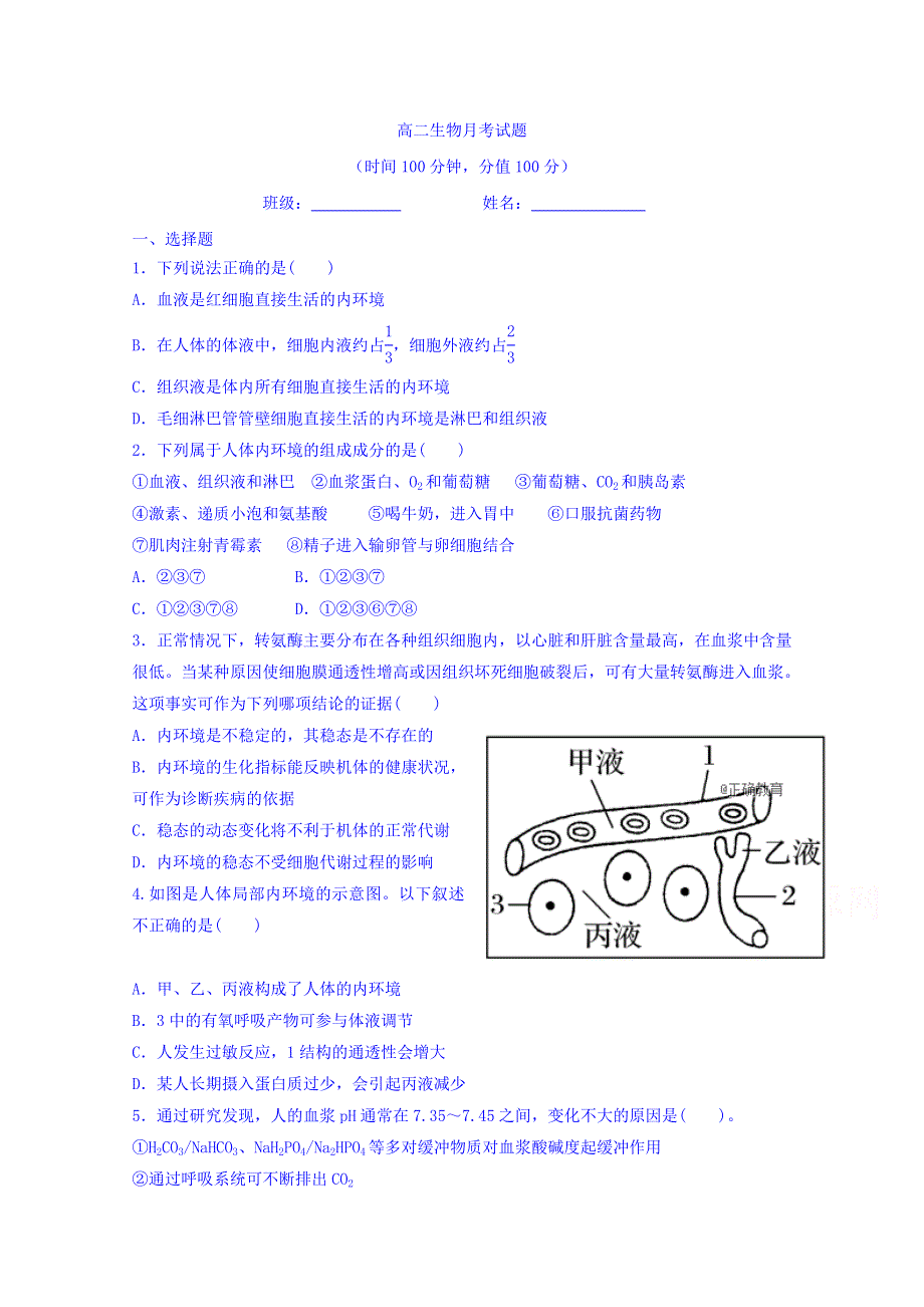 山西省朔州市平鲁区李林中学2018-2019学年高二上学期第一次月考生物试卷 WORD版含答案.doc_第1页