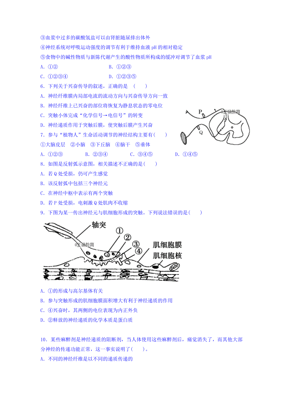 山西省朔州市平鲁区李林中学2018-2019学年高二上学期第一次月考生物试卷 WORD版含答案.doc_第2页