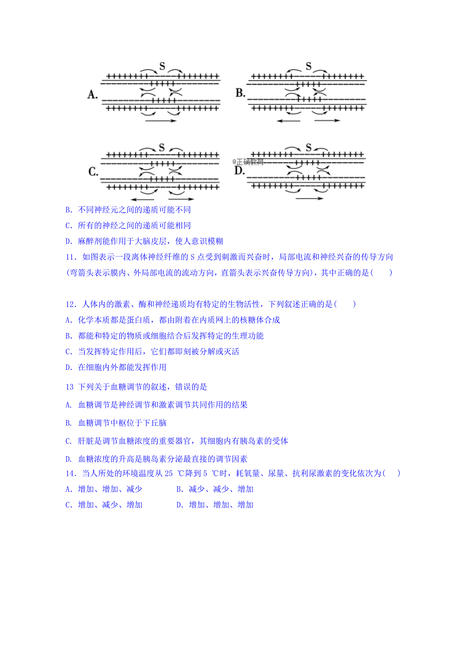 山西省朔州市平鲁区李林中学2018-2019学年高二上学期第一次月考生物试卷 WORD版含答案.doc_第3页