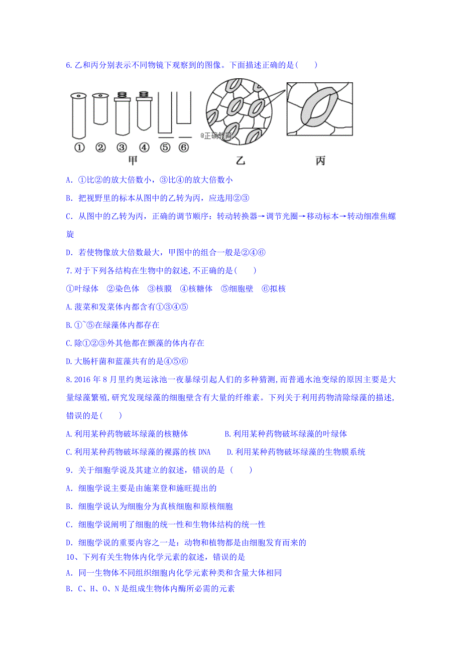 山西省朔州市平鲁区李林中学2018-2019学年高一上学期第一次月考生物试卷 WORD版含答案.doc_第2页