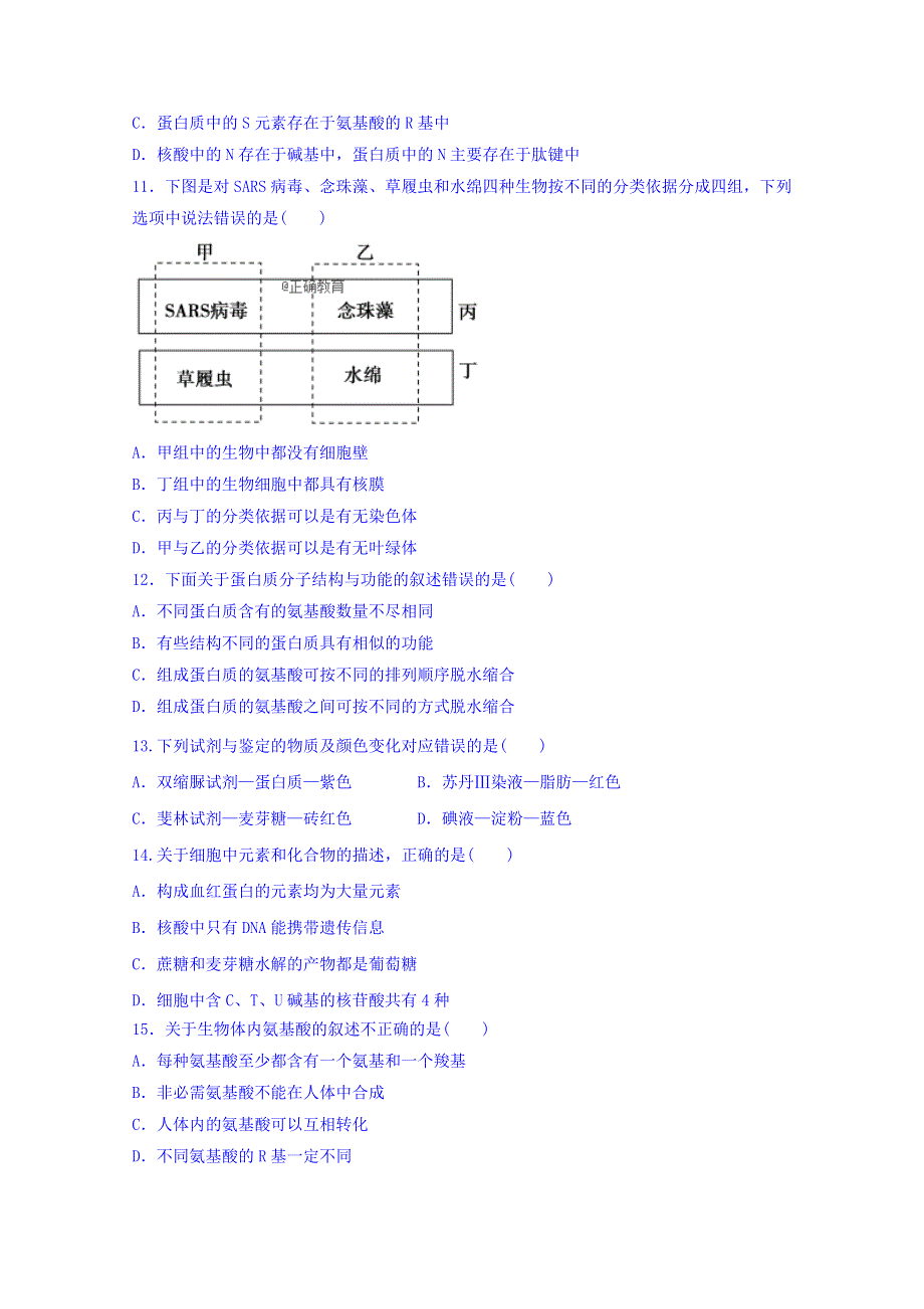 山西省朔州市平鲁区李林中学2018-2019学年高一上学期第一次月考生物试卷 WORD版含答案.doc_第3页