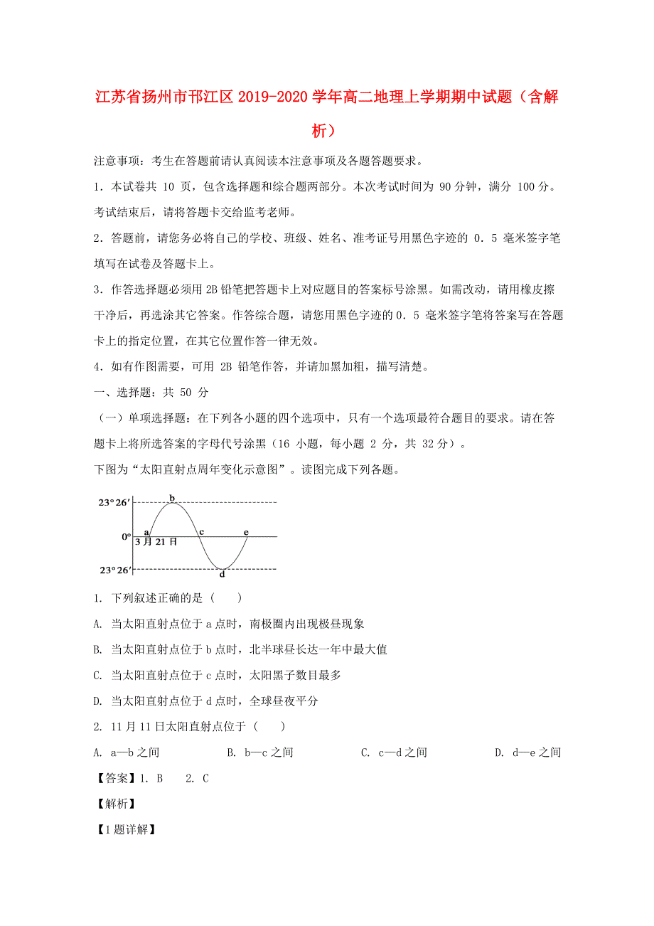 江苏省扬州市邗江区2019-2020学年高二地理上学期期中试题（含解析）.doc_第1页