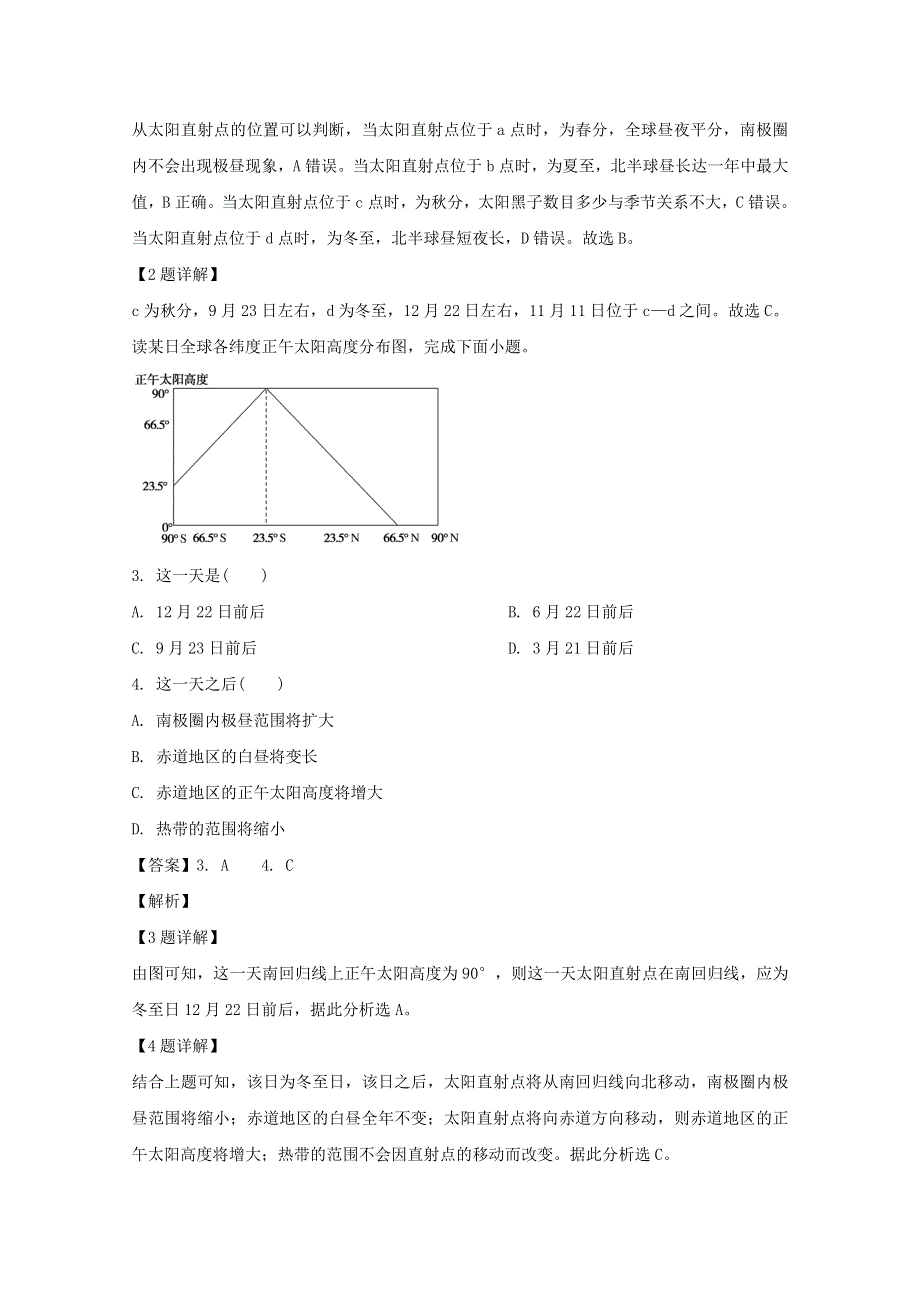 江苏省扬州市邗江区2019-2020学年高二地理上学期期中试题（含解析）.doc_第2页