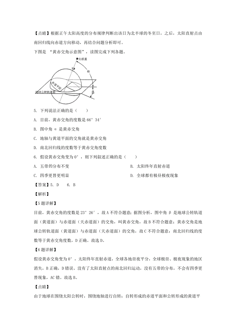 江苏省扬州市邗江区2019-2020学年高二地理上学期期中试题（含解析）.doc_第3页