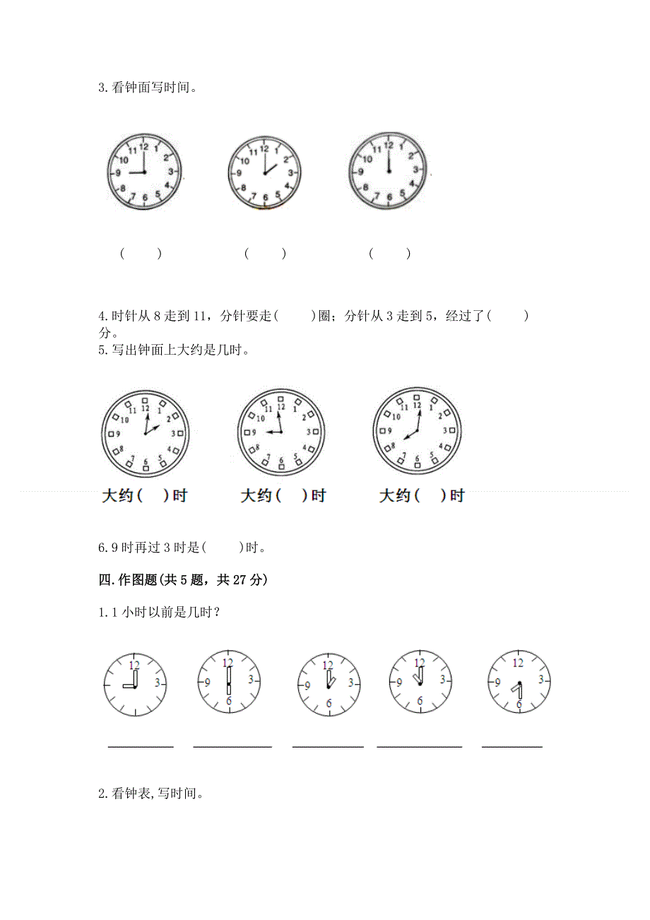 小学数学一年级 认识钟表 练习题带答案（模拟题）.docx_第3页