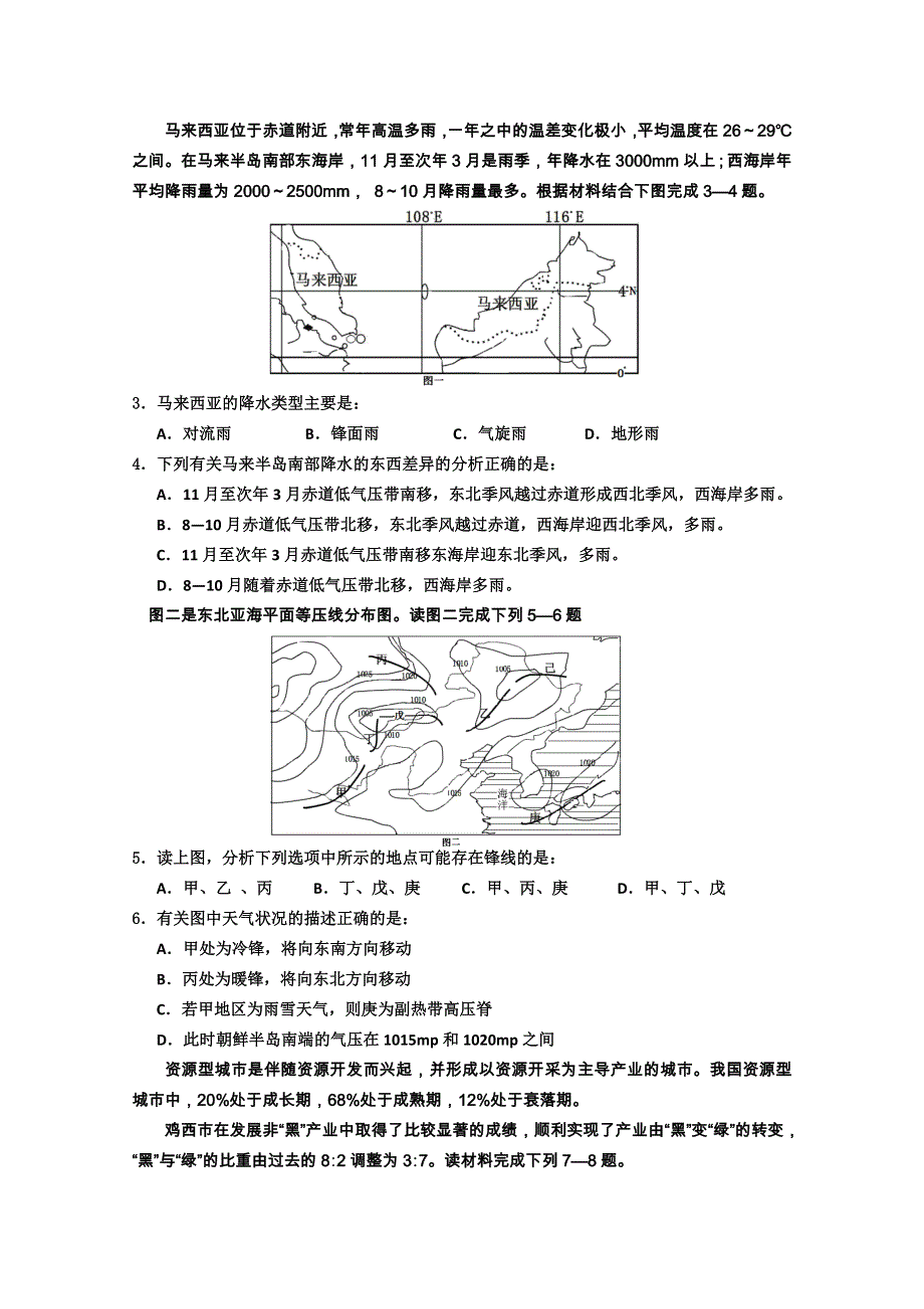 湖北省八校2011届高三第一次联考（文综）.doc_第2页