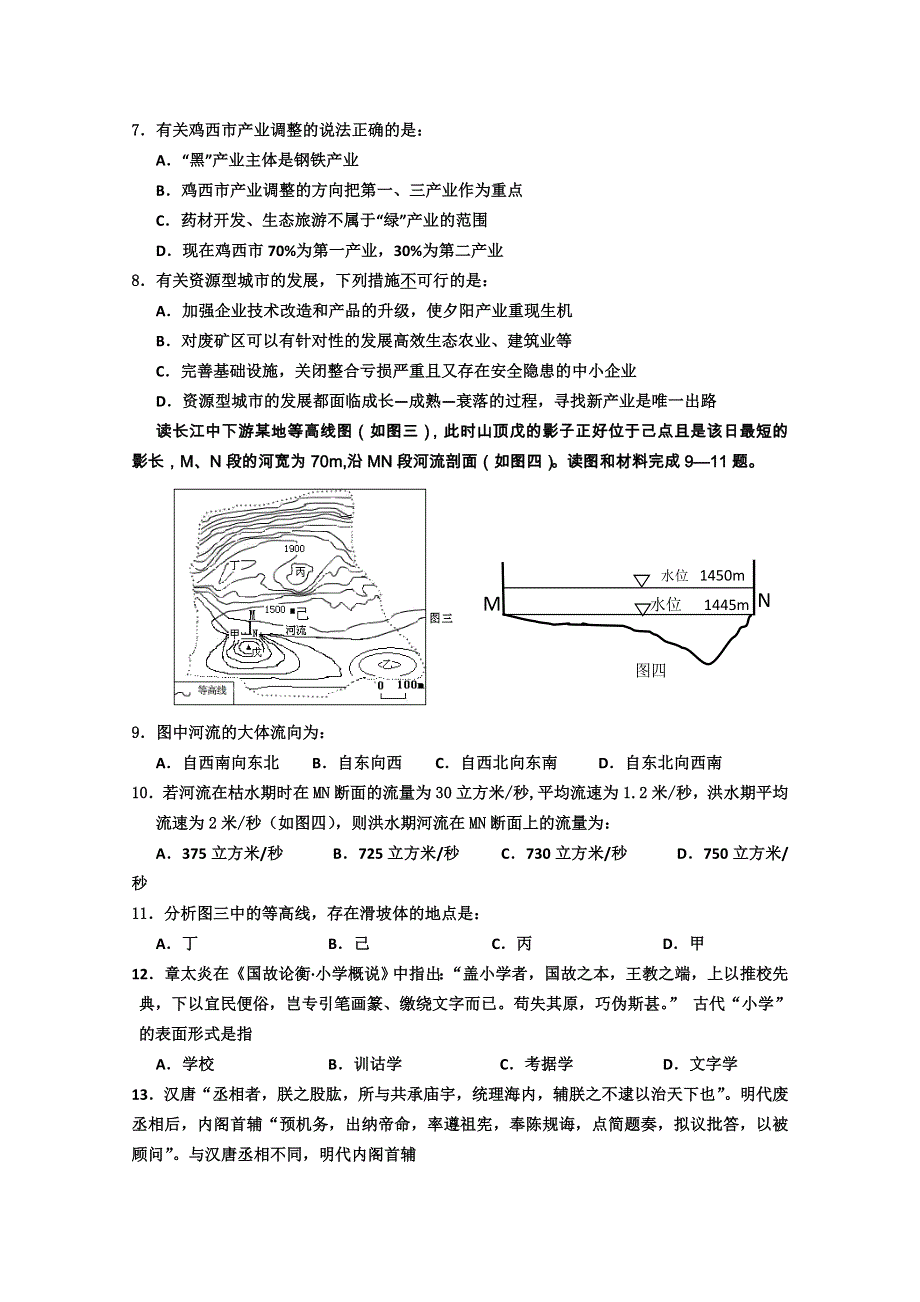 湖北省八校2011届高三第一次联考（文综）.doc_第3页