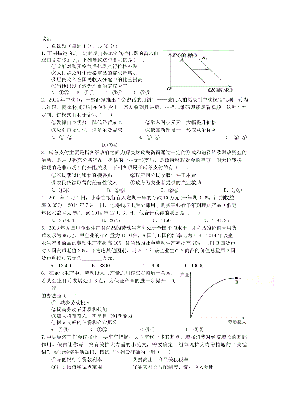 河北省正定中学2014-2015学年高二4月月考政治试题 WORD版含答案.doc_第1页