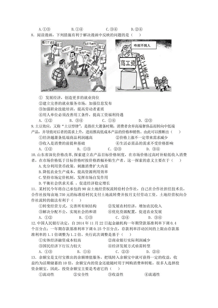 河北省正定中学2014-2015学年高二4月月考政治试题 WORD版含答案.doc_第2页