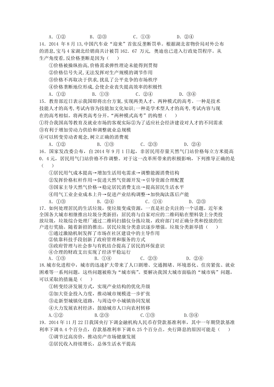 河北省正定中学2014-2015学年高二4月月考政治试题 WORD版含答案.doc_第3页