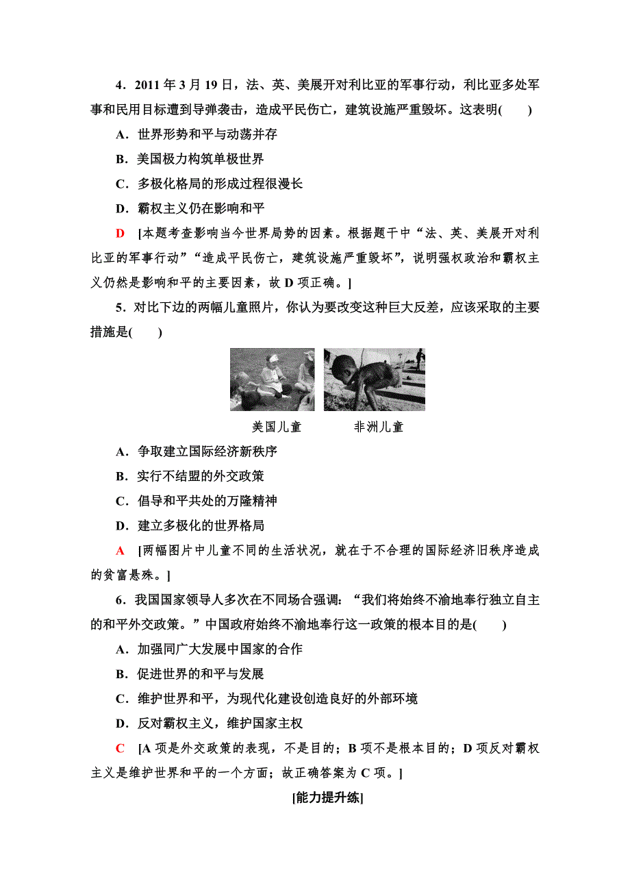 2019-2020学年高中历史新同步人教版选修3课时作业30 和平与发展：当今世界的主题 WORD版含解析.doc_第2页