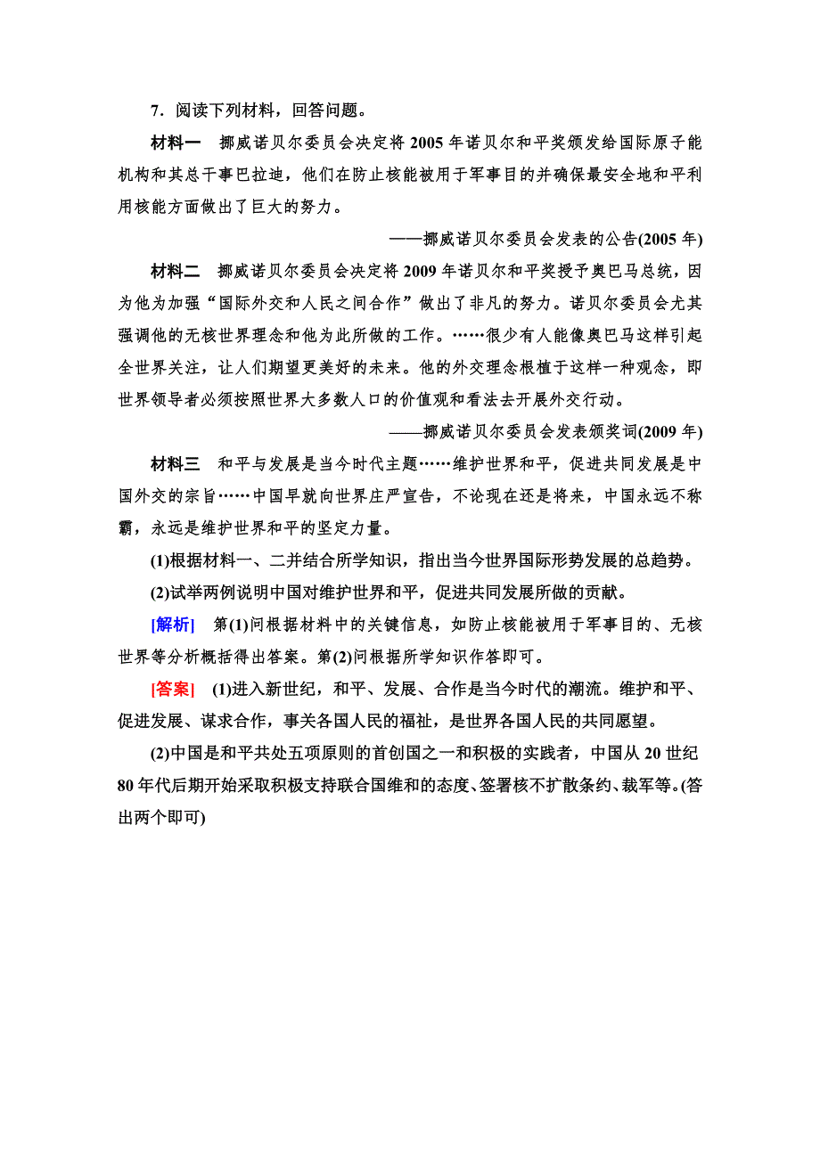 2019-2020学年高中历史新同步人教版选修3课时作业30 和平与发展：当今世界的主题 WORD版含解析.doc_第3页